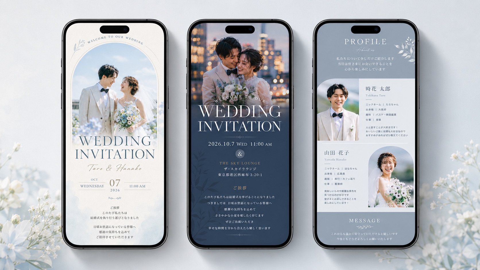 Web招待状のデザイン例（スマホ画面3種）